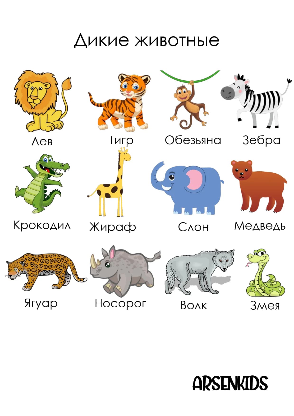 wild-animals